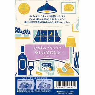 おつまみプリッツ＜燻製チーズ味＞外装画像
